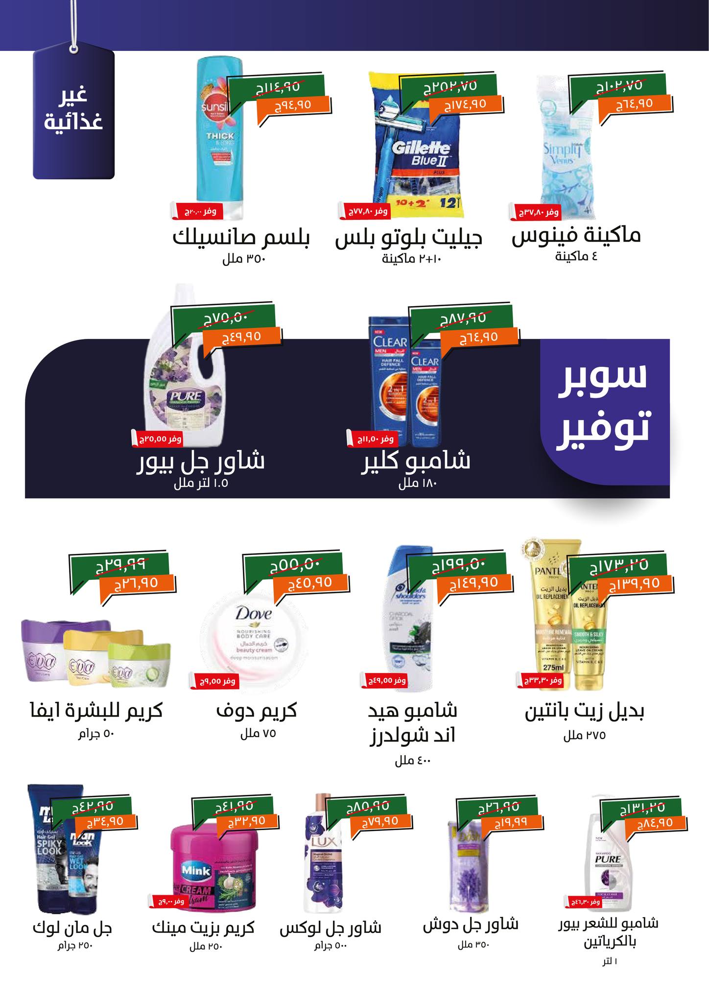 kheir-zaman offers from 15may to 31may 2025 عروض خير زمان من 15 مايو حتى 31 مايو 2025 صفحة رقم 15